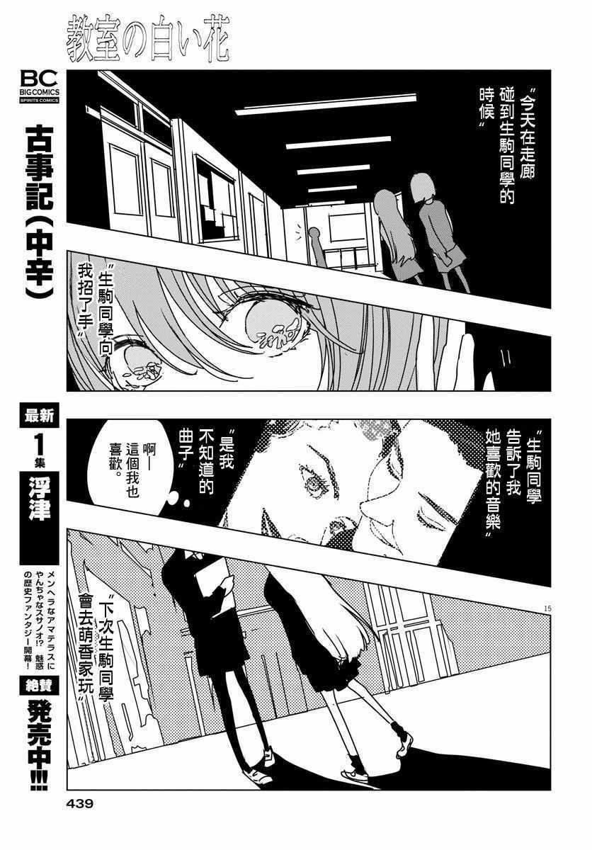 《教室的白花》漫画 短篇