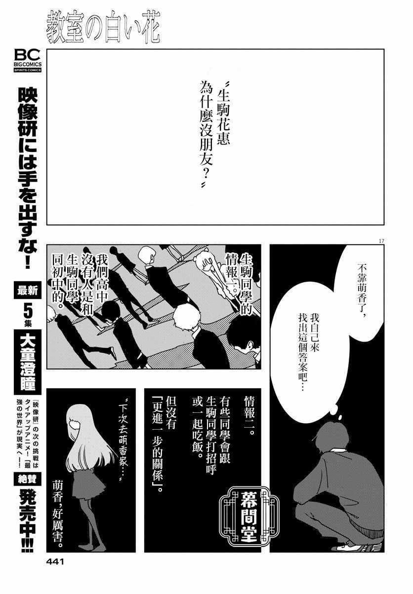 《教室的白花》漫画 短篇