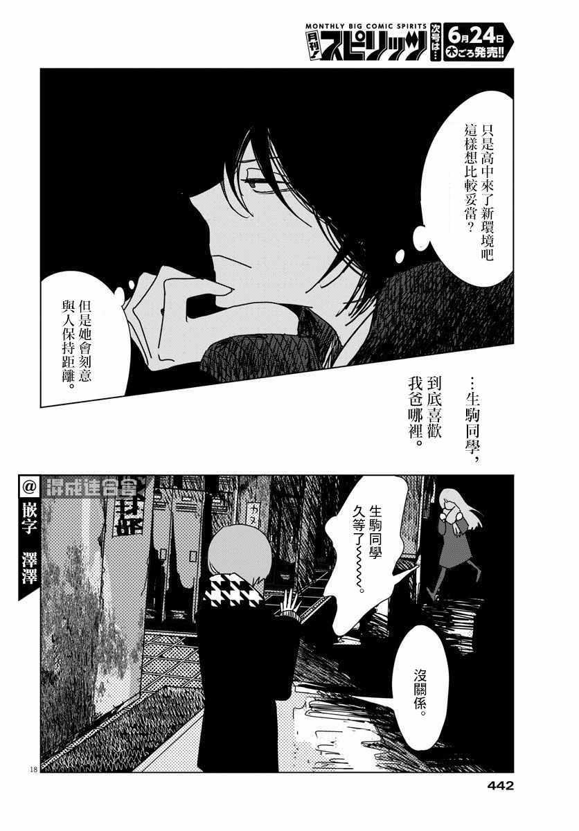 《教室的白花》漫画 短篇