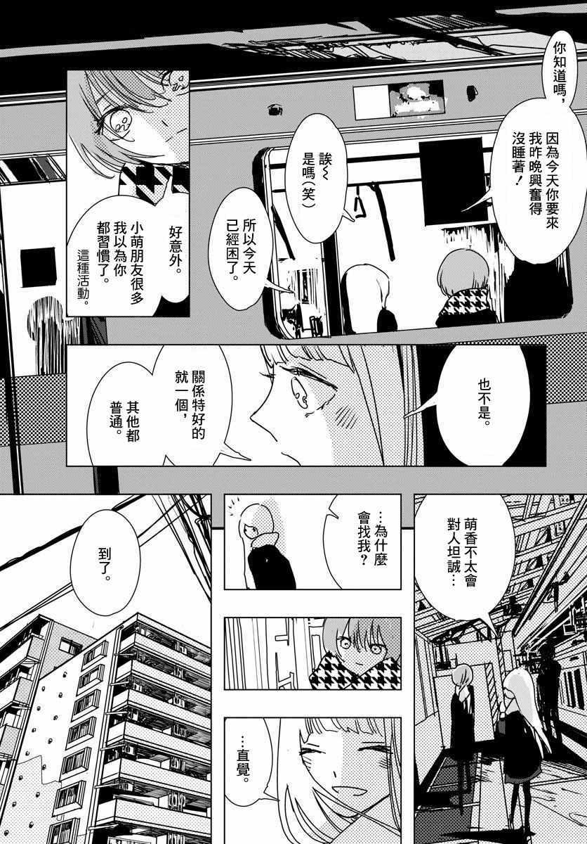 《教室的白花》漫画 短篇