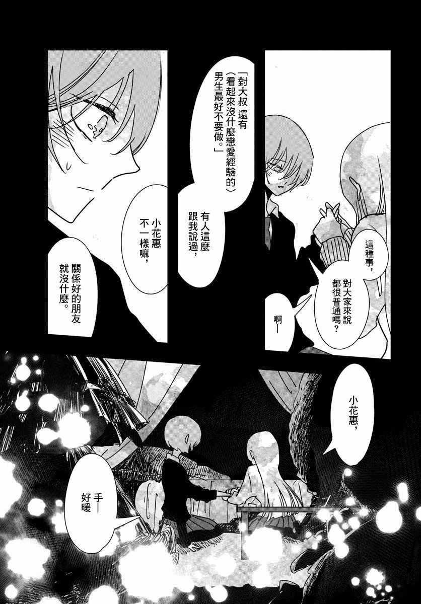 《教室的白花》漫画 短篇