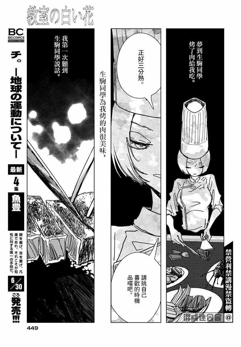 《教室的白花》漫画 短篇