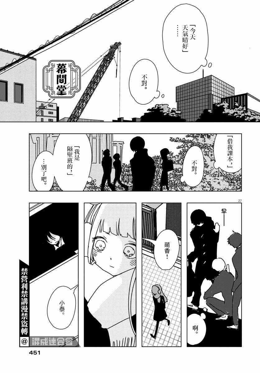 《教室的白花》漫画 短篇