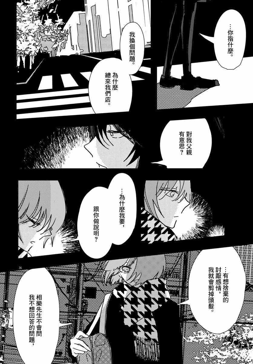 《教室的白花》漫画 短篇