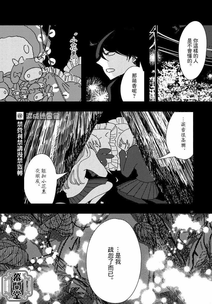 《教室的白花》漫画 短篇