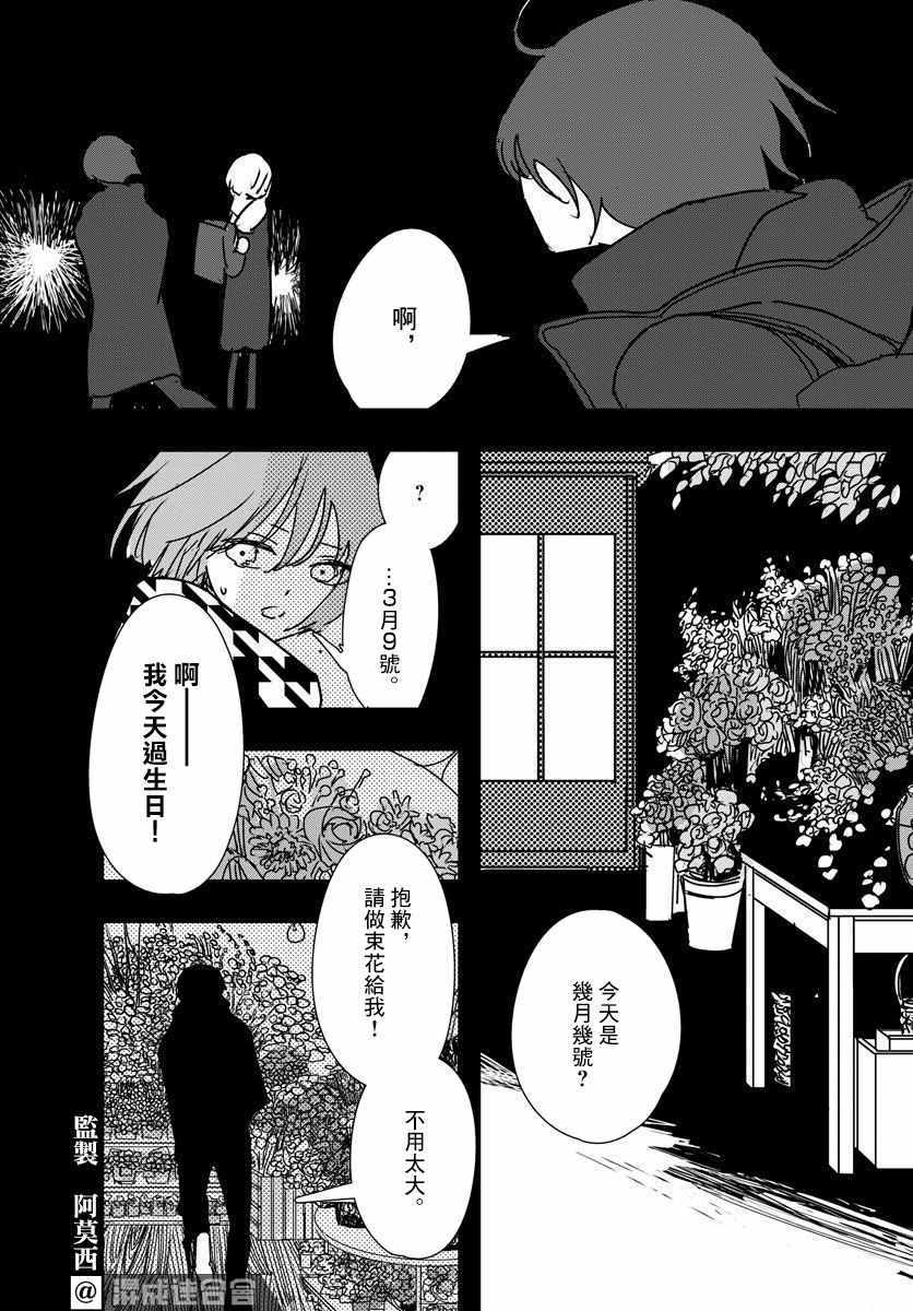 《教室的白花》漫画 短篇