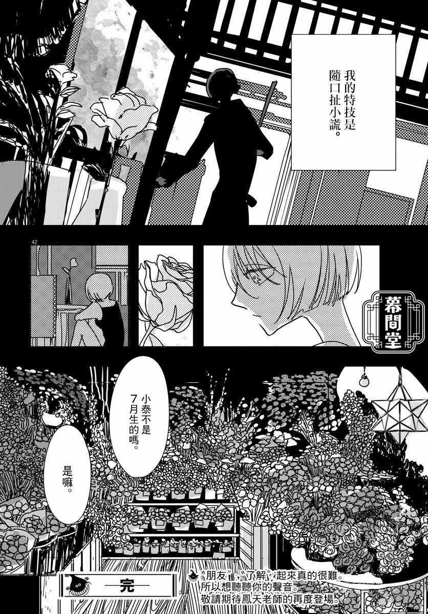 《教室的白花》漫画 短篇