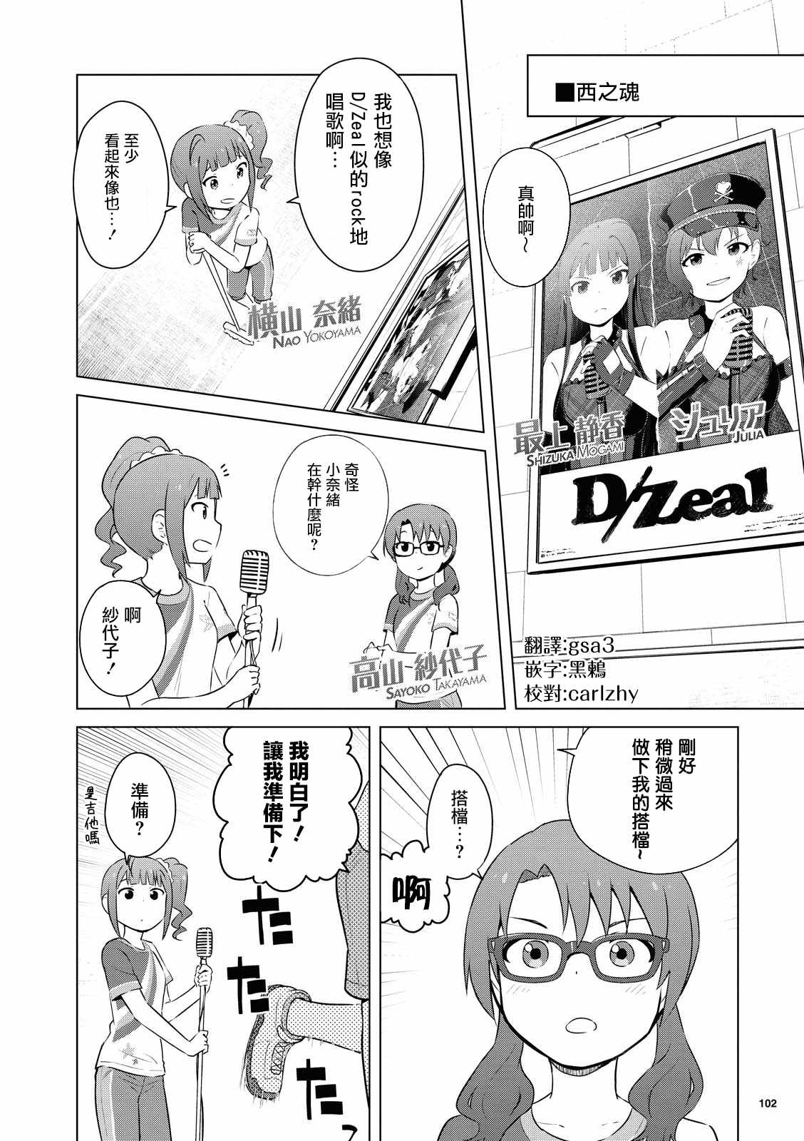 《偶像大师 lively flowers》漫画 lively flowers 002集