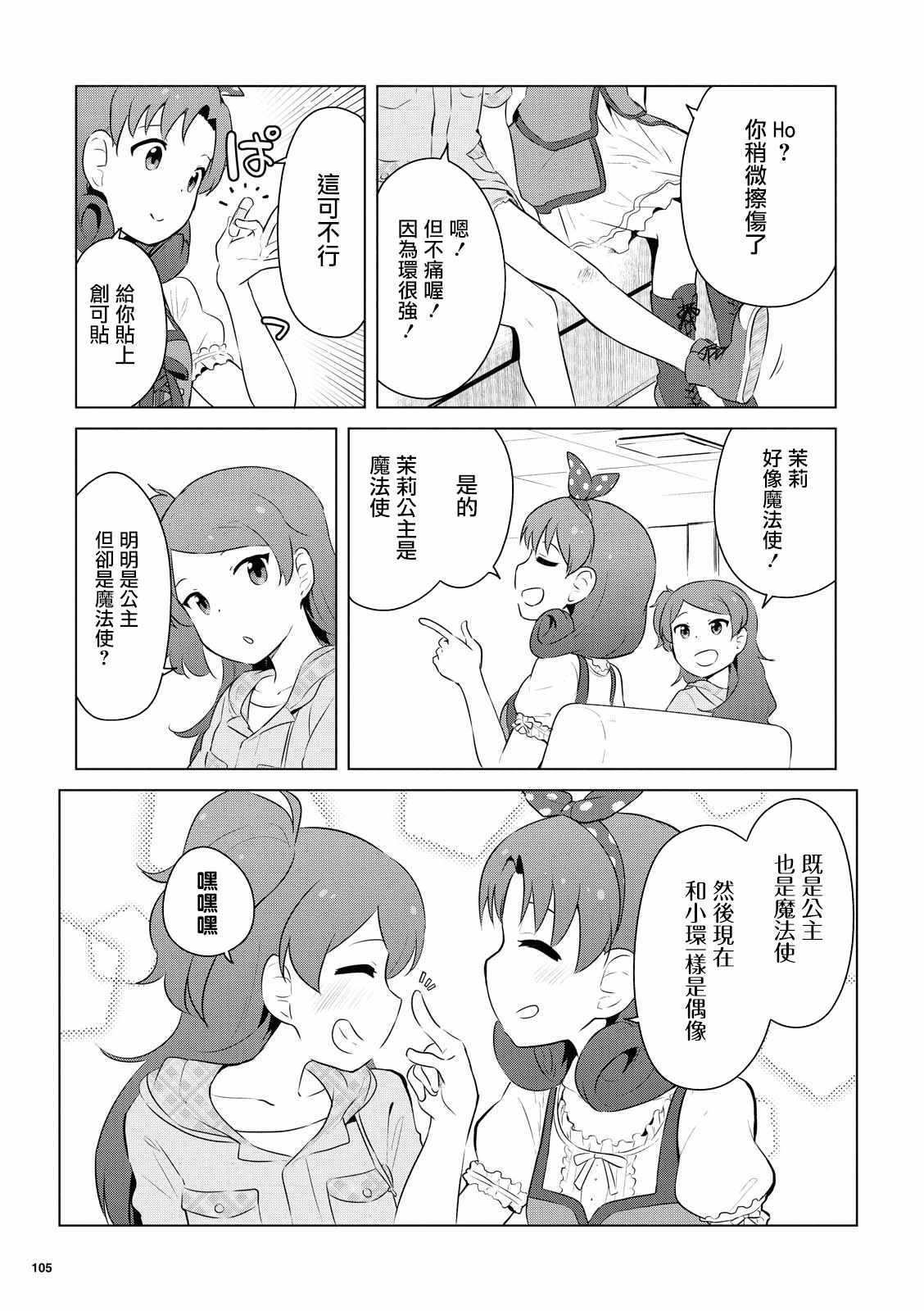 《偶像大师 lively flowers》漫画 lively flowers 002集