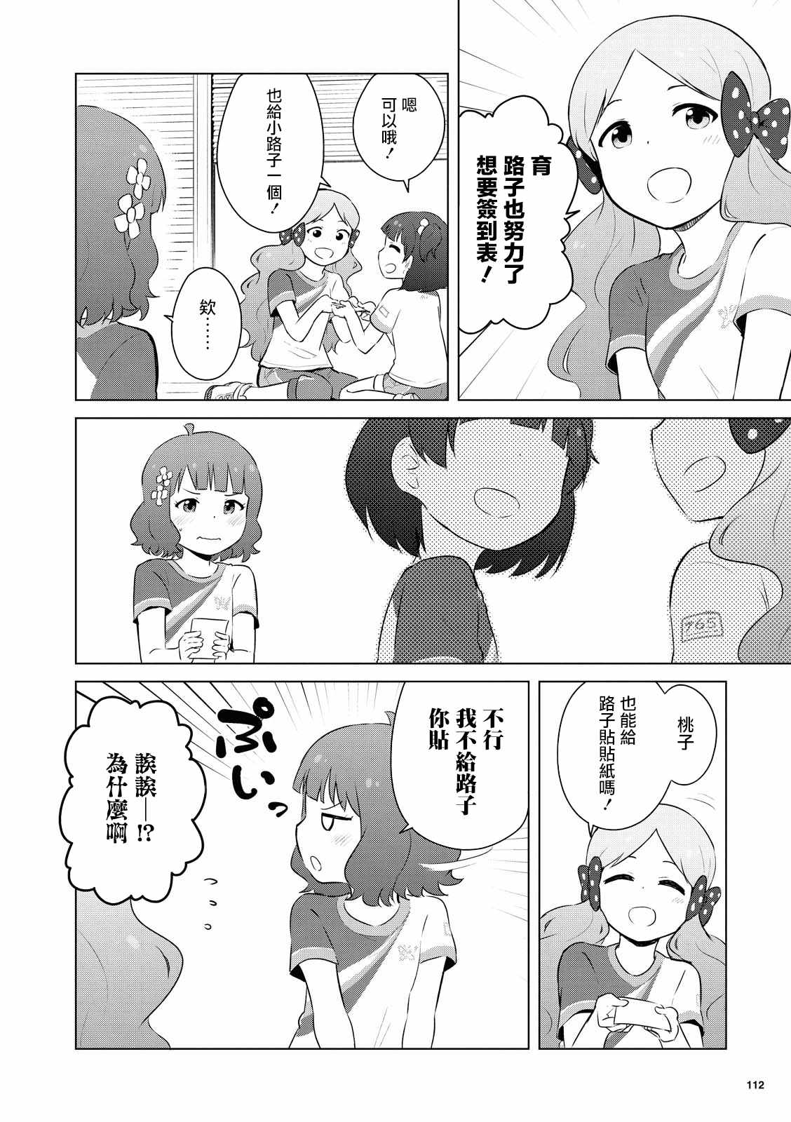 《偶像大师 lively flowers》漫画 lively flowers 002集