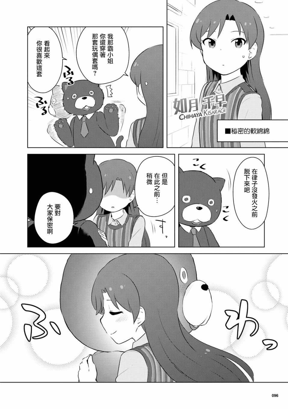 《偶像大师 lively flowers》漫画 lively flowers 003集