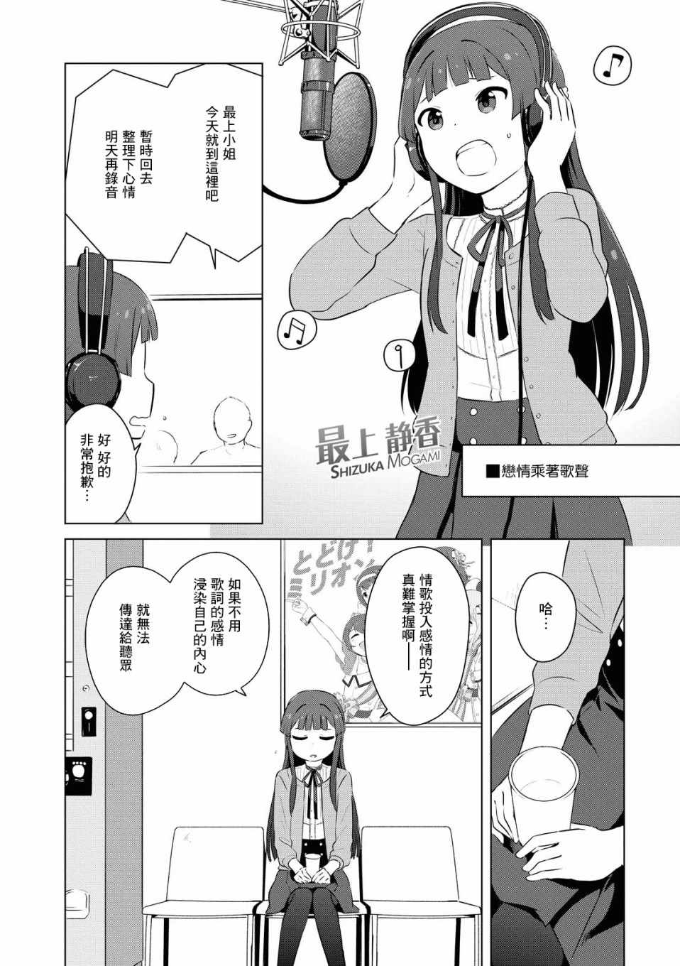 《偶像大师 lively flowers》漫画 lively flowers 004集