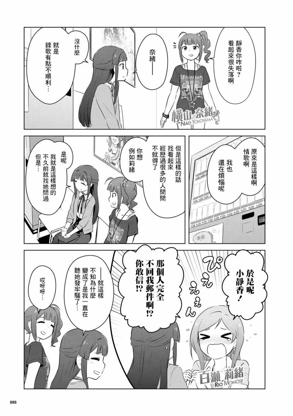 《偶像大师 lively flowers》漫画 lively flowers 004集