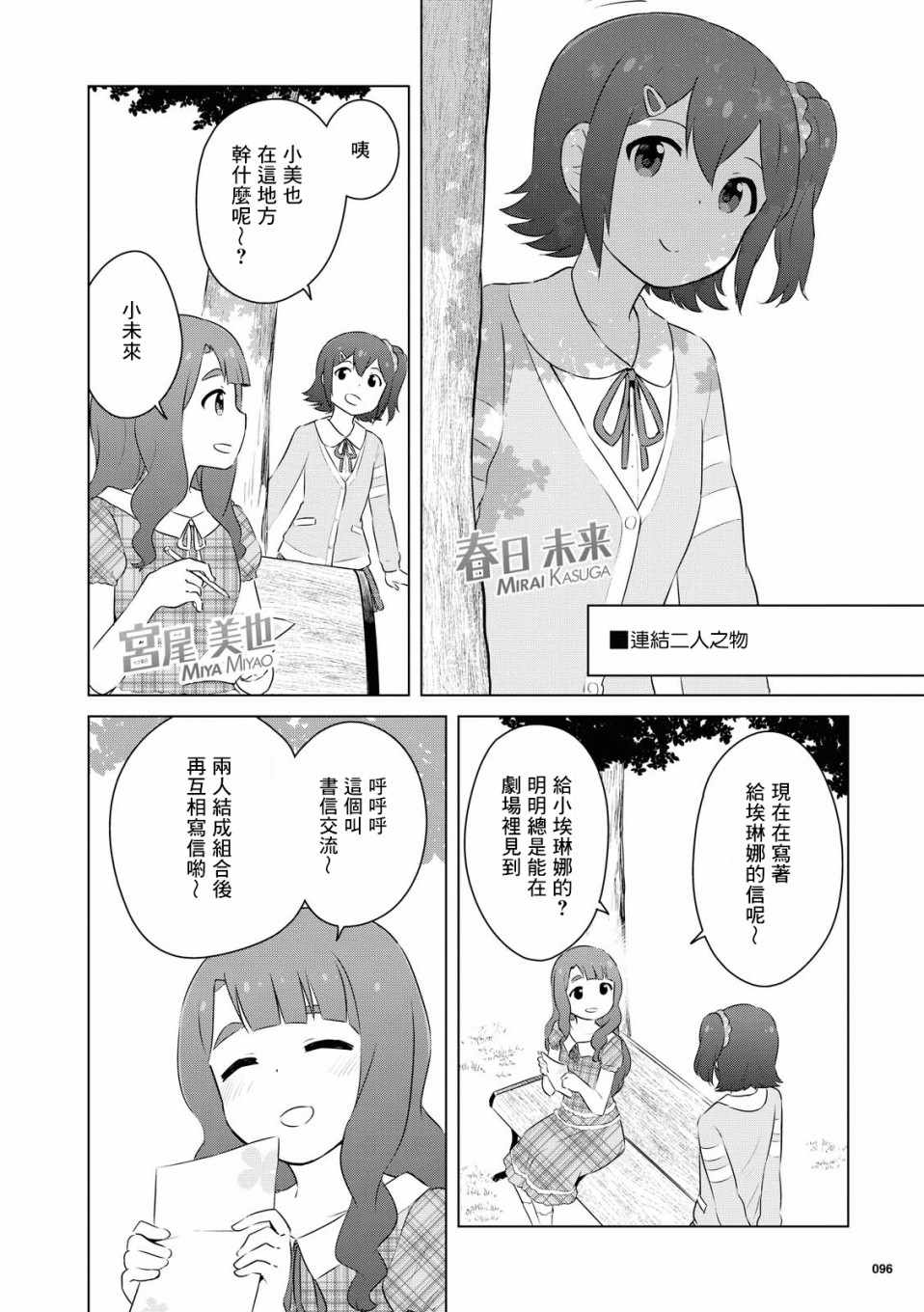 《偶像大师 lively flowers》漫画 lively flowers 004集