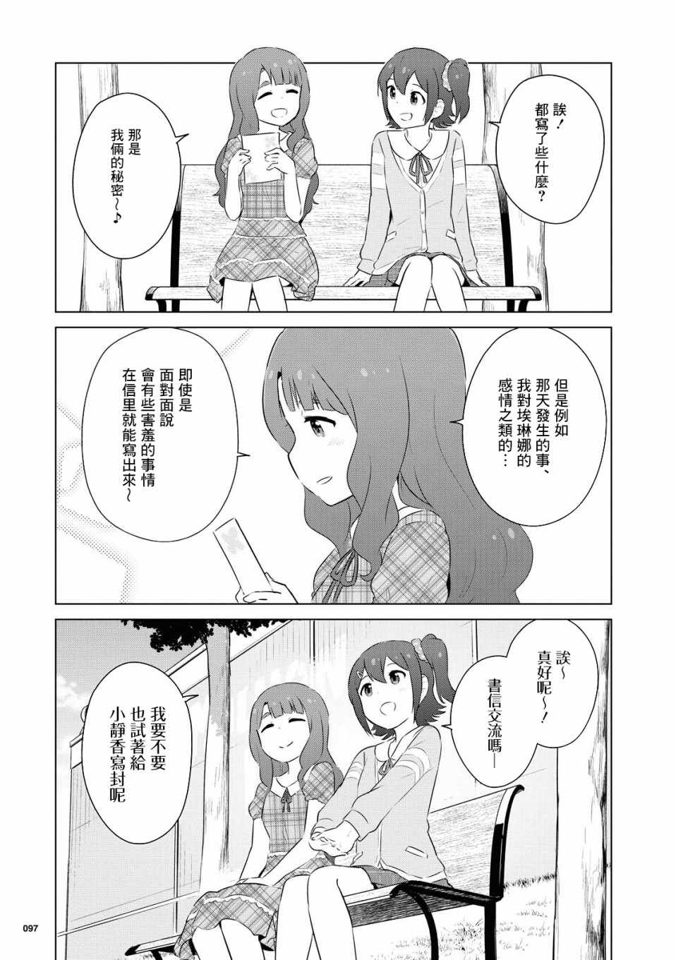 《偶像大师 lively flowers》漫画 lively flowers 004集