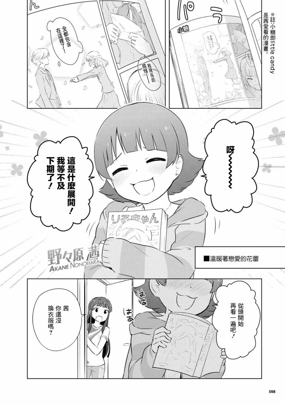 《偶像大师 lively flowers》漫画 lively flowers 004集