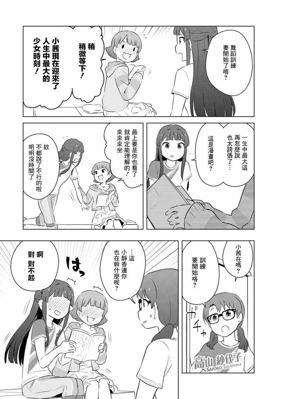 《偶像大师 lively flowers》漫画 lively flowers 004集