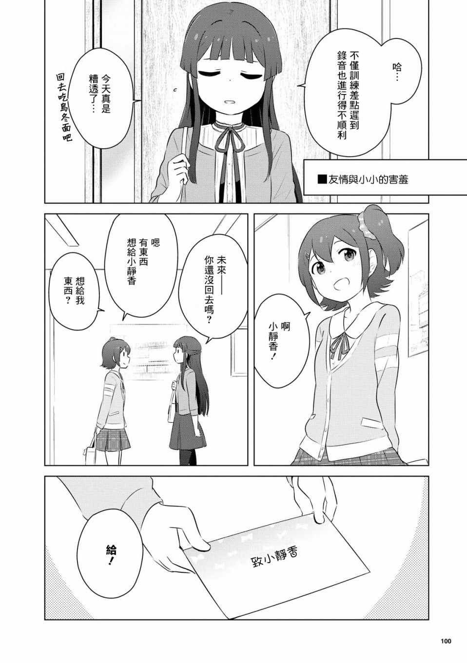 《偶像大师 lively flowers》漫画 lively flowers 004集