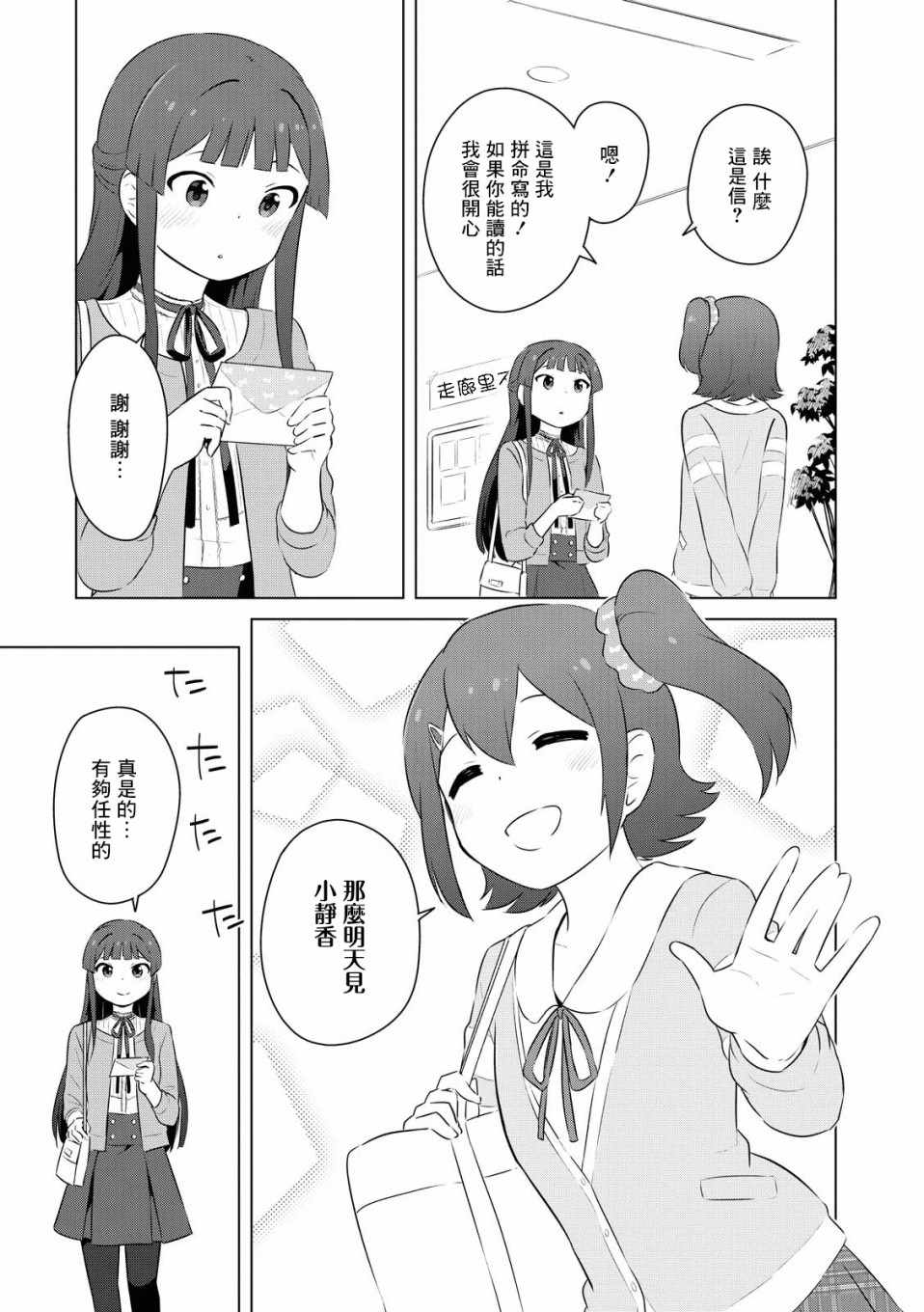 《偶像大师 lively flowers》漫画 lively flowers 004集