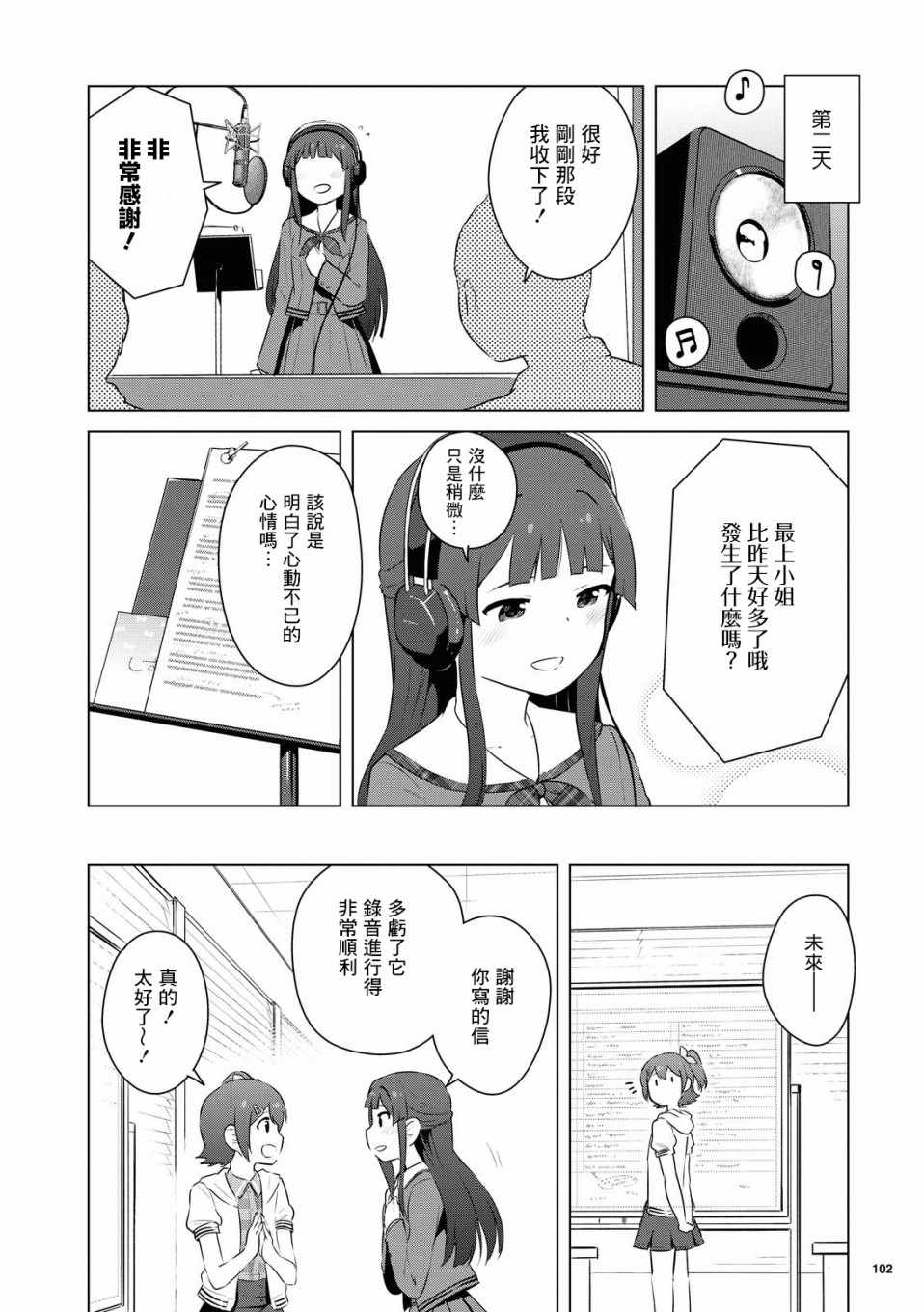 《偶像大师 lively flowers》漫画 lively flowers 004集