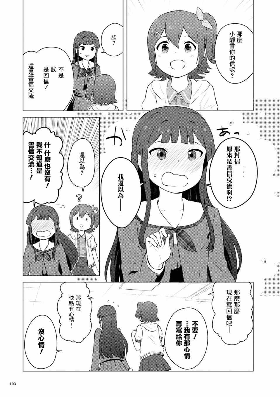 《偶像大师 lively flowers》漫画 lively flowers 004集