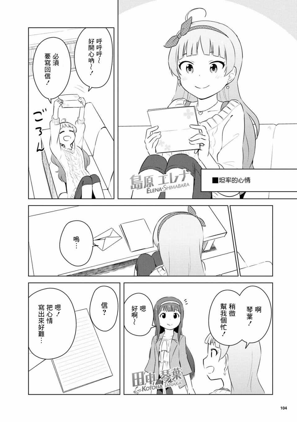 《偶像大师 lively flowers》漫画 lively flowers 004集