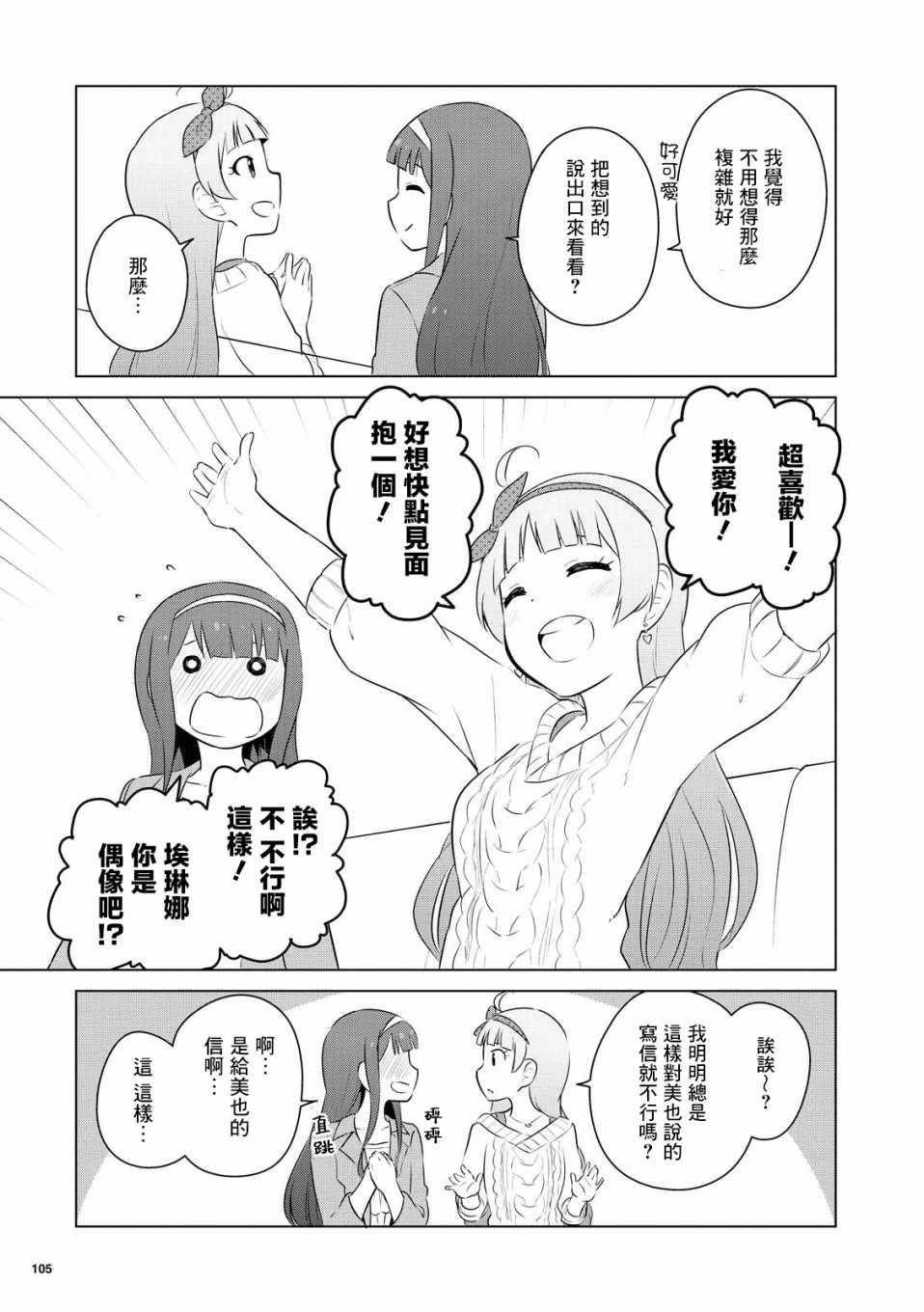 《偶像大师 lively flowers》漫画 lively flowers 004集