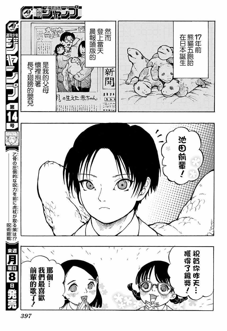 《人之歌》漫画 短篇