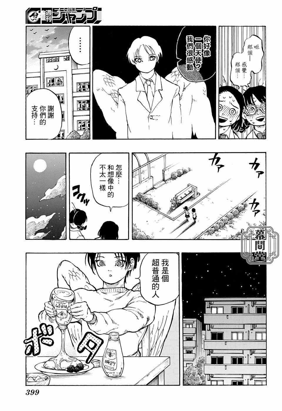 《人之歌》漫画 短篇