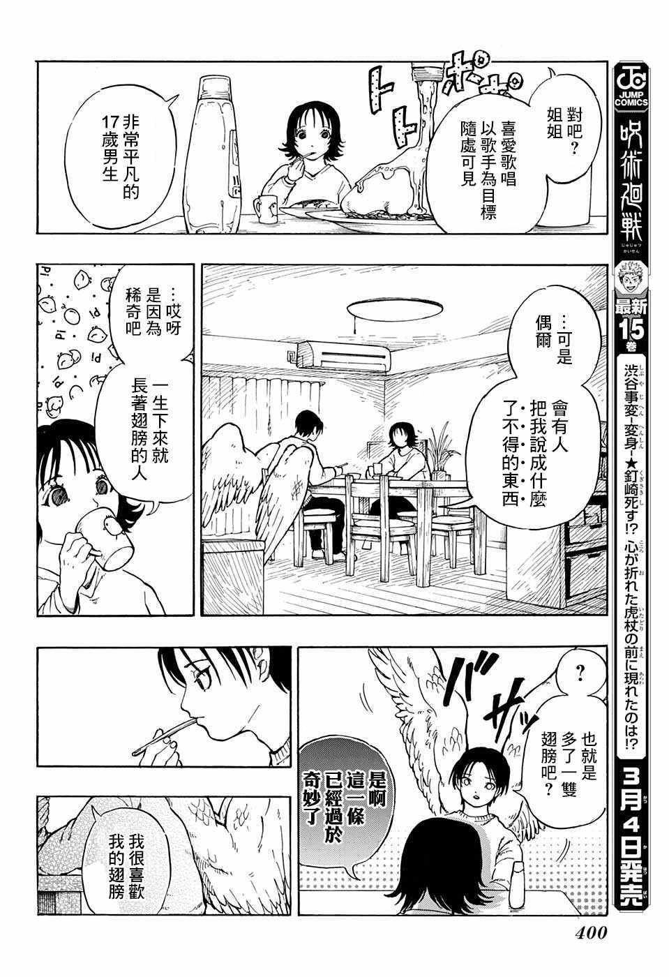 《人之歌》漫画 短篇