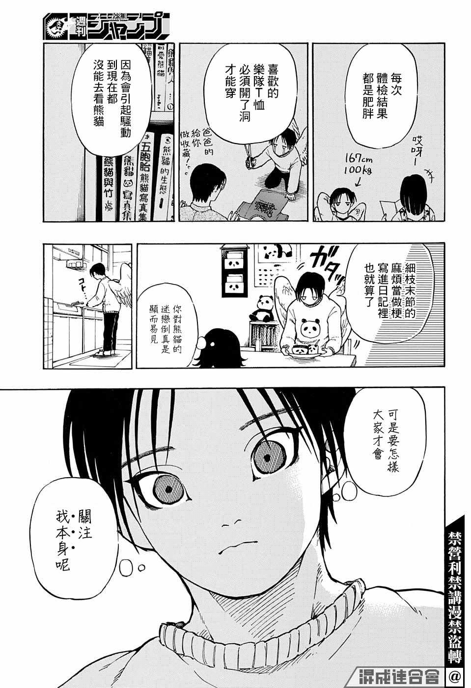 《人之歌》漫画 短篇