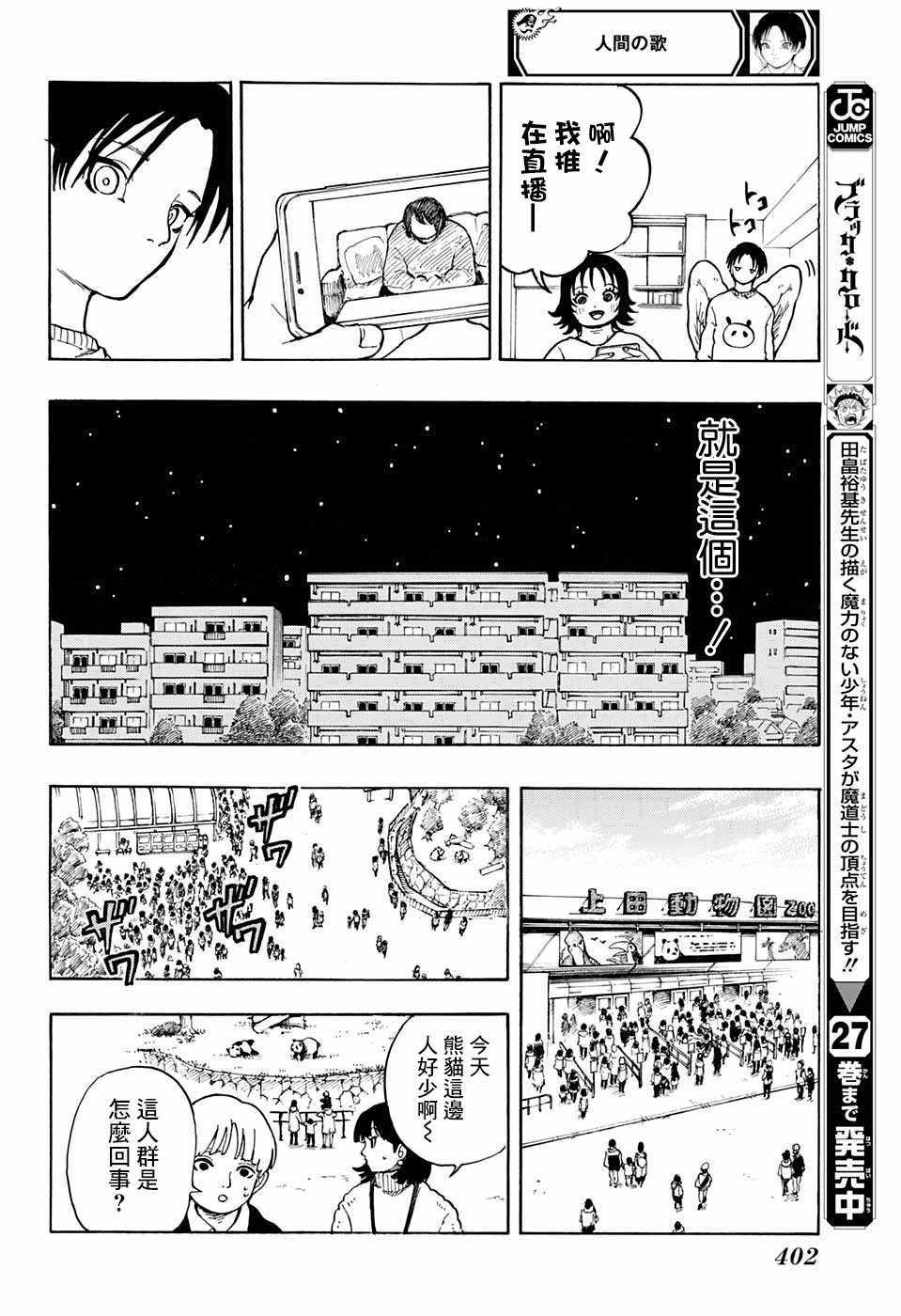 《人之歌》漫画 短篇