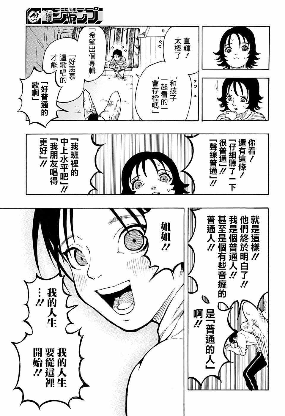 《人之歌》漫画 短篇