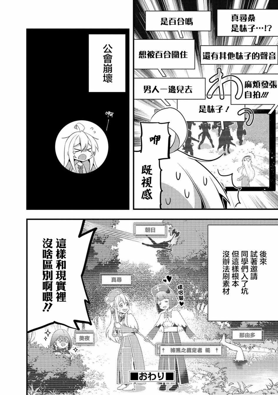 《别当欧尼酱了！官方同人集》漫画 真寻和虚构