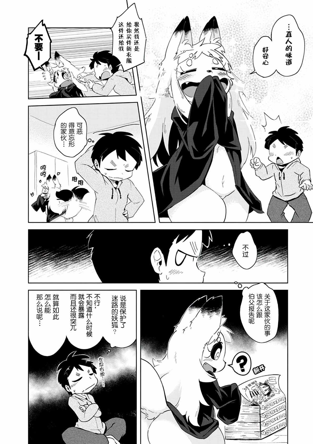 《灾祸之狐的久津礼》漫画 002集