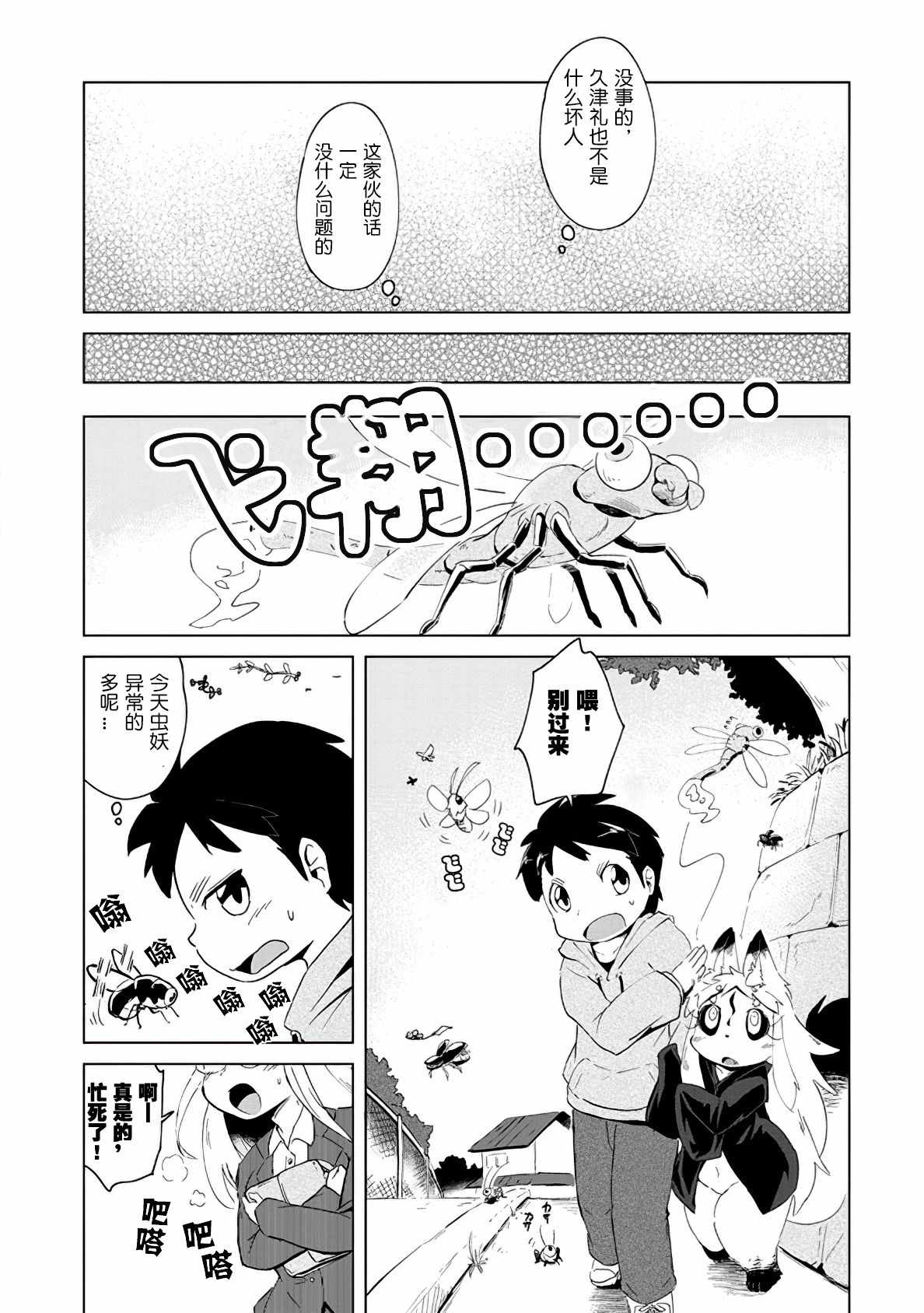 《灾祸之狐的久津礼》漫画 002集