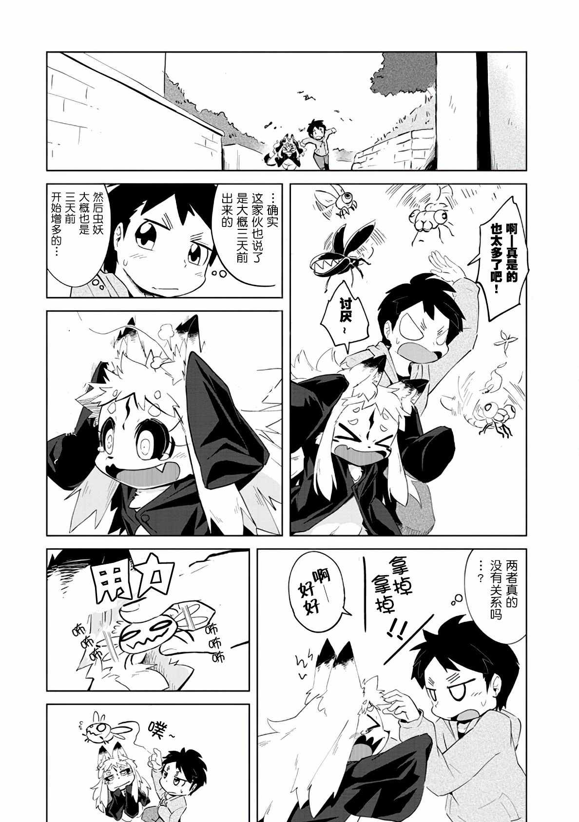 《灾祸之狐的久津礼》漫画 002集