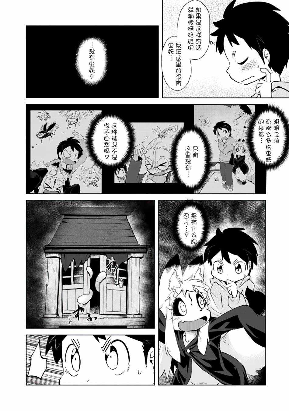 《灾祸之狐的久津礼》漫画 003集