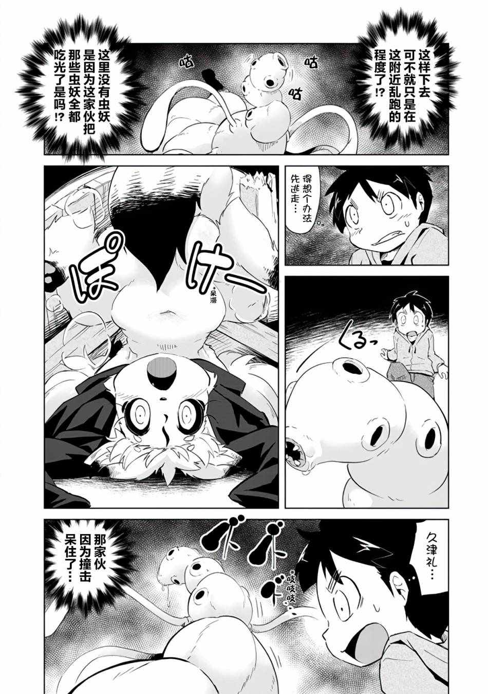 《灾祸之狐的久津礼》漫画 003集