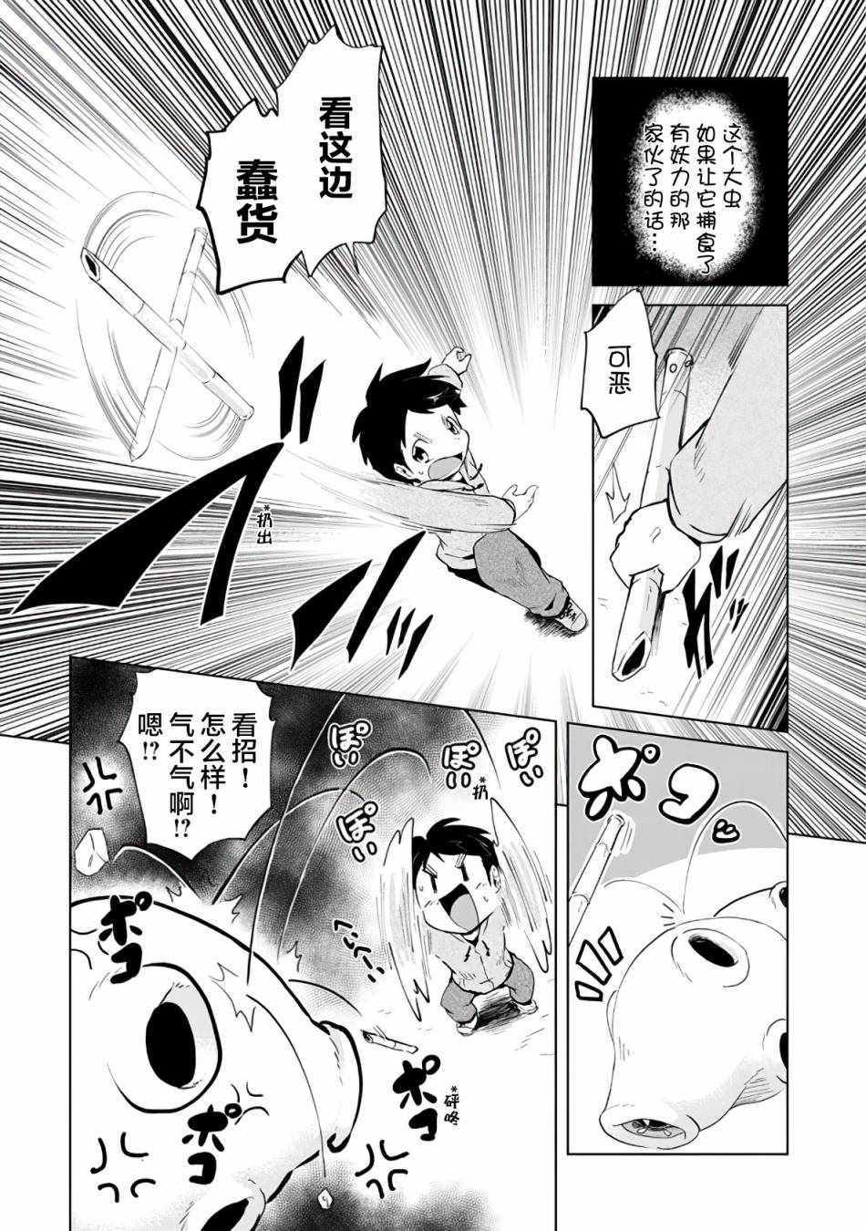 《灾祸之狐的久津礼》漫画 003集