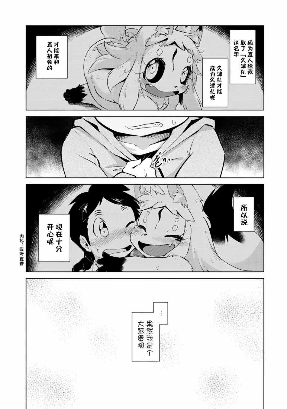 《灾祸之狐的久津礼》漫画 003集