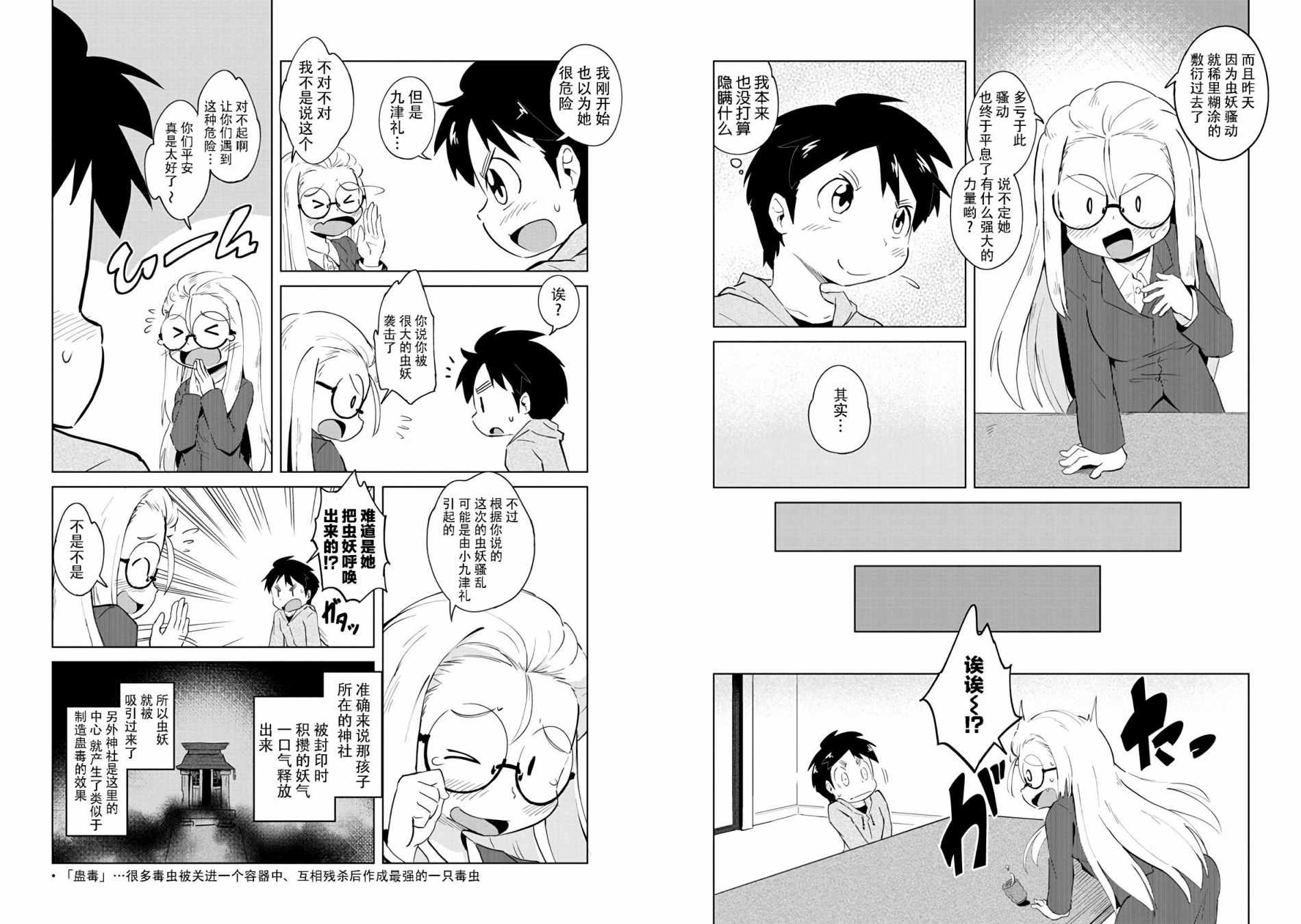 《灾祸之狐的久津礼》漫画 004集