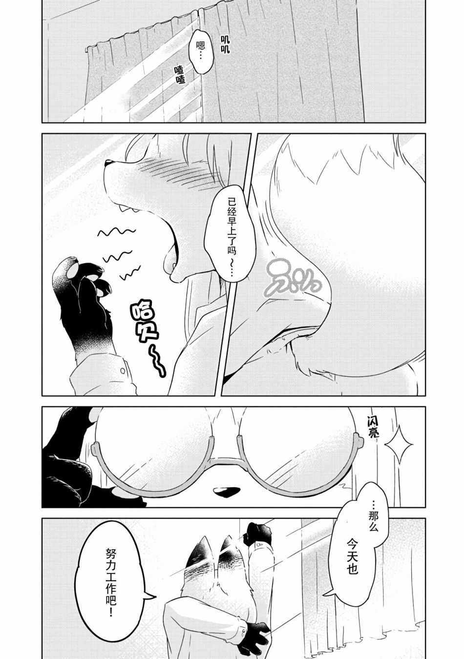 《灾祸之狐的久津礼》漫画 010集