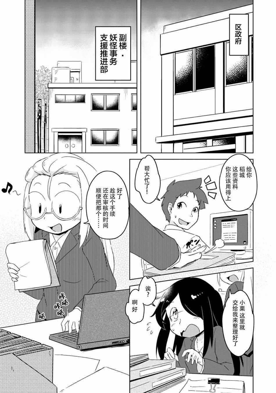 《灾祸之狐的久津礼》漫画 010集