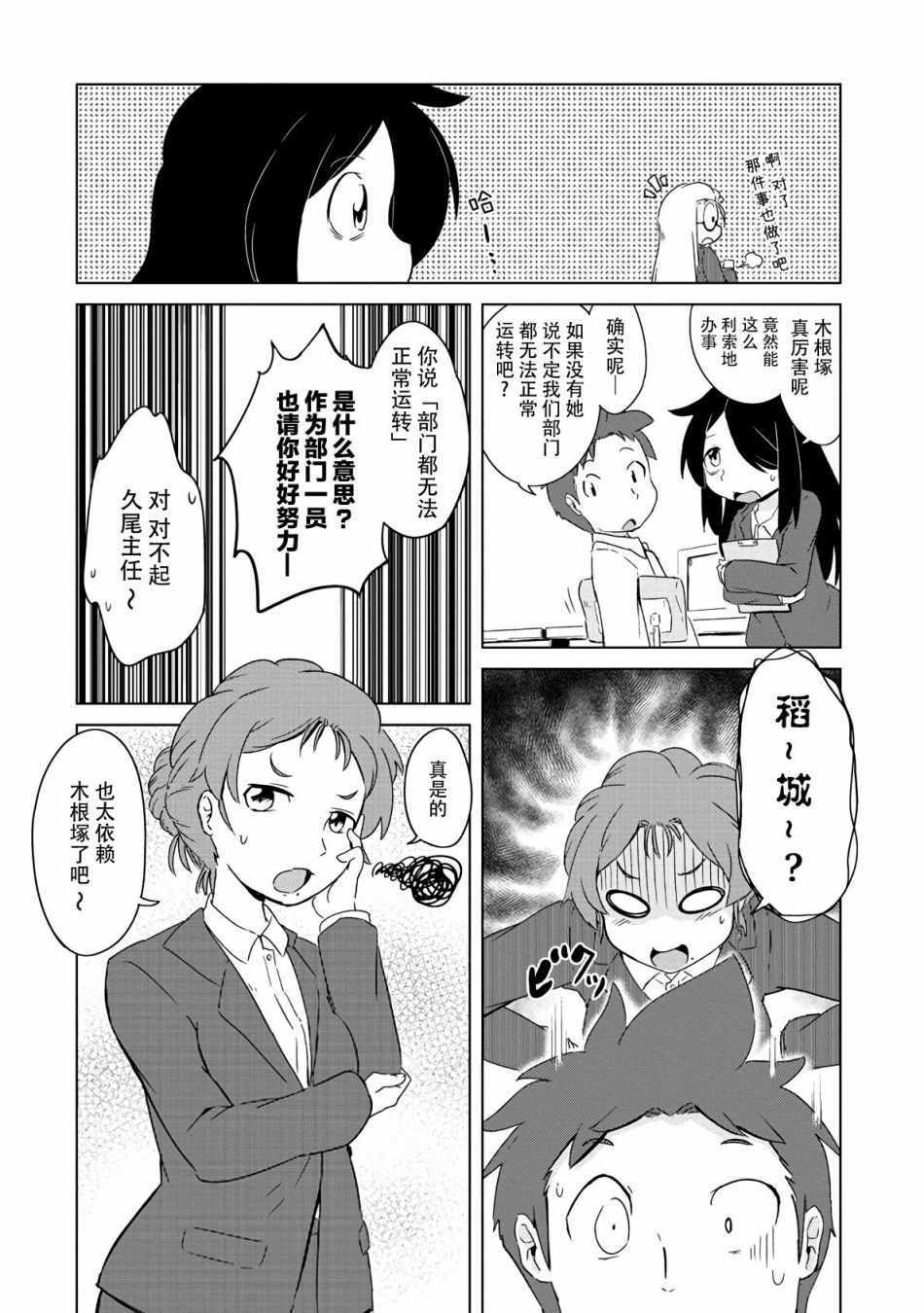 《灾祸之狐的久津礼》漫画 010集