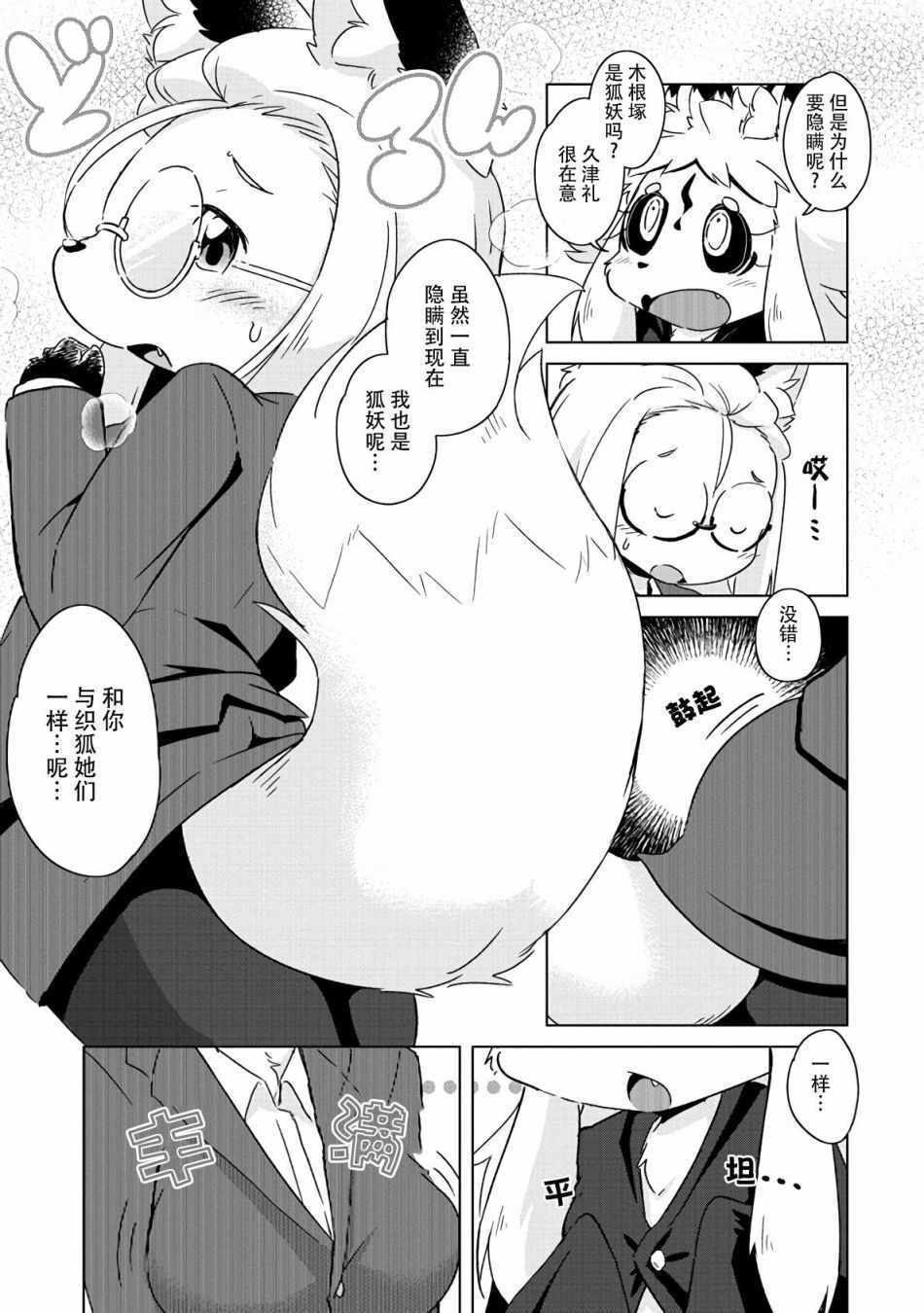 《灾祸之狐的久津礼》漫画 010集