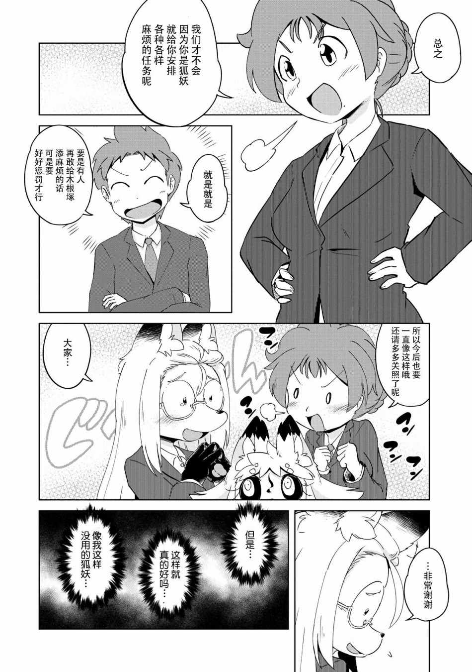 《灾祸之狐的久津礼》漫画 011集