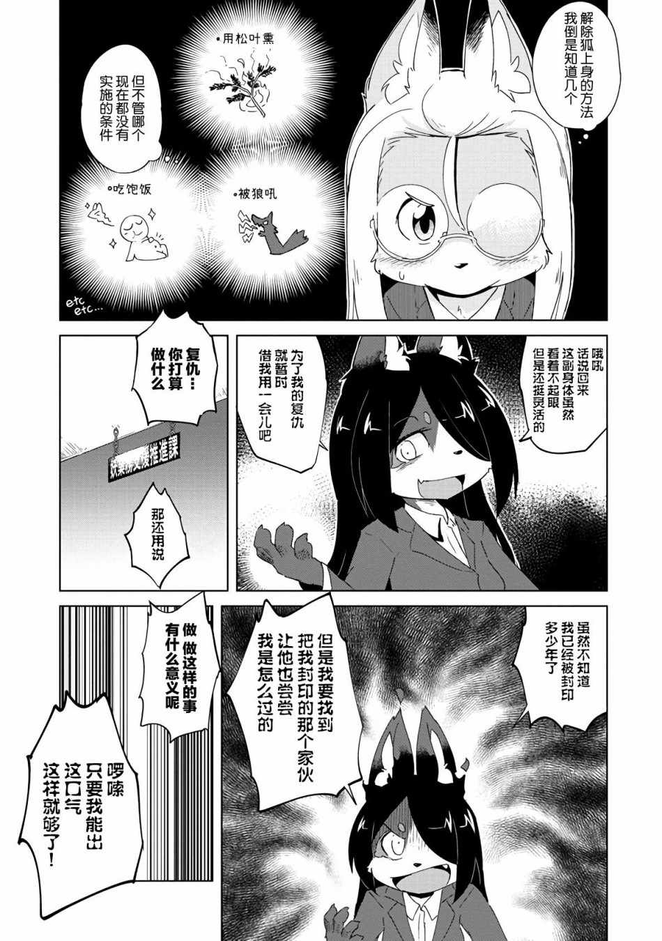 《灾祸之狐的久津礼》漫画 011集