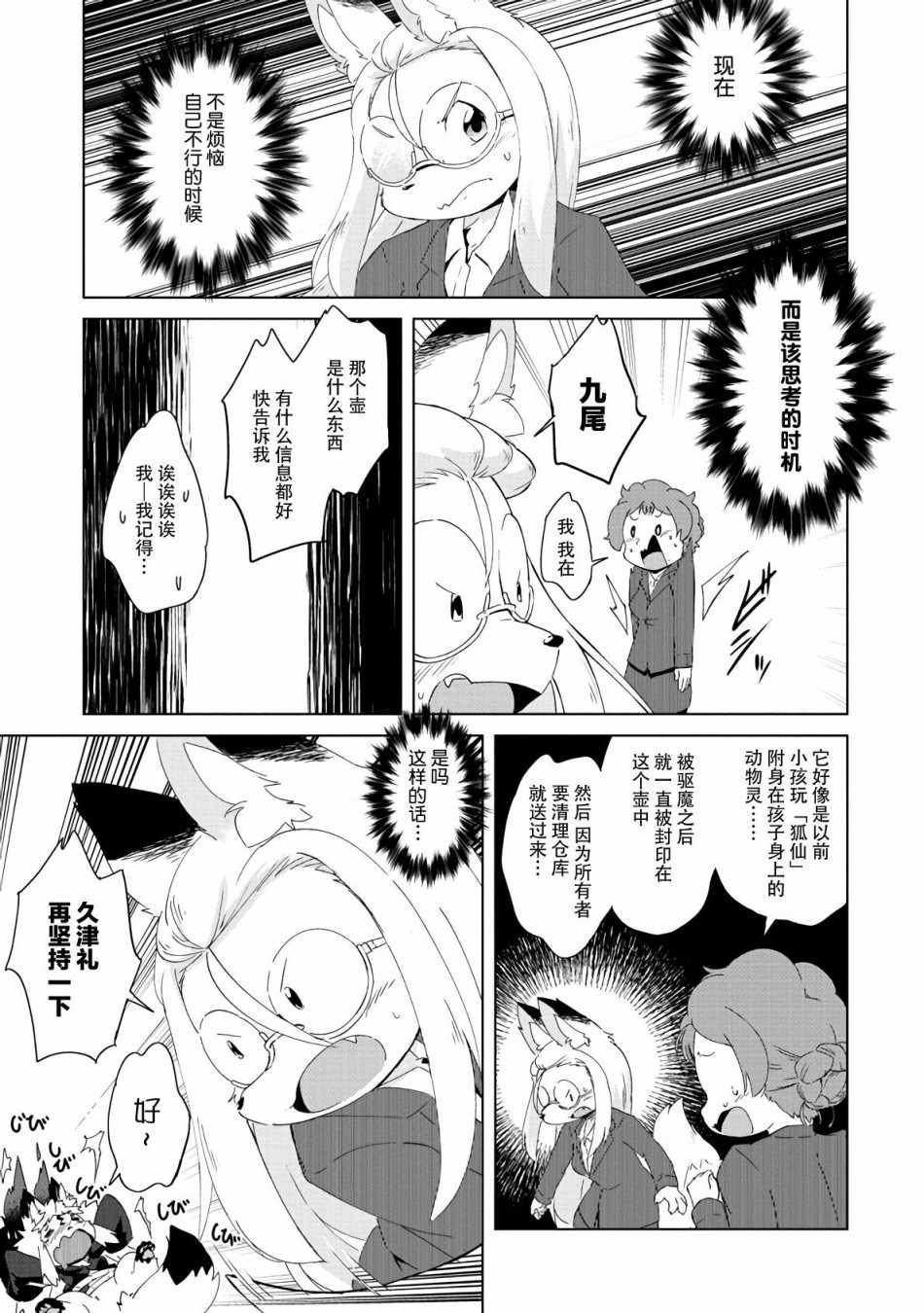 《灾祸之狐的久津礼》漫画 011集