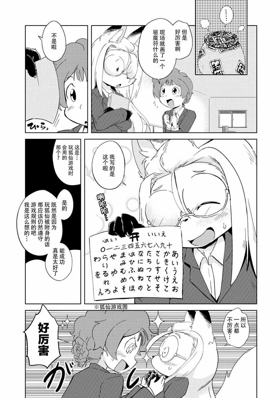 《灾祸之狐的久津礼》漫画 011集